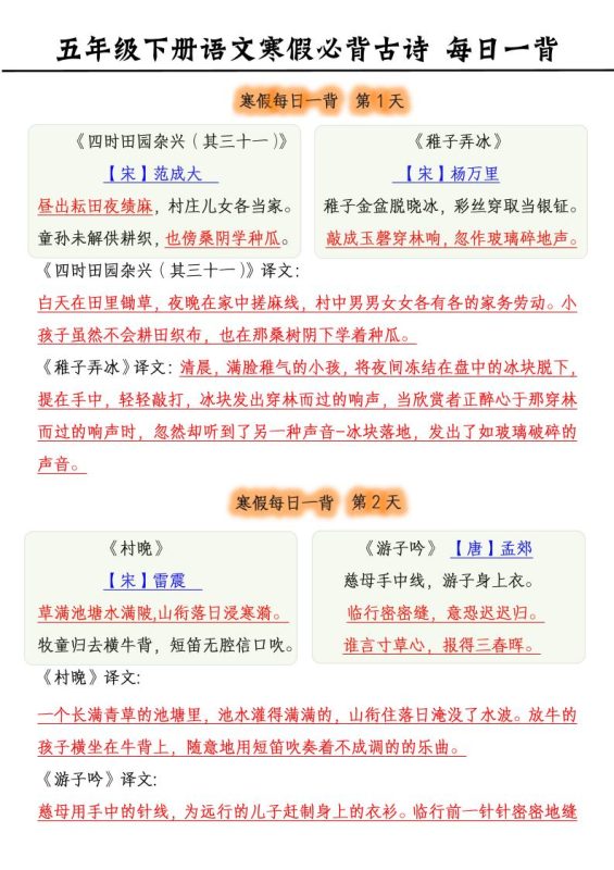 五下语文寒假必背古诗每日一背（10页）-咖脉互联