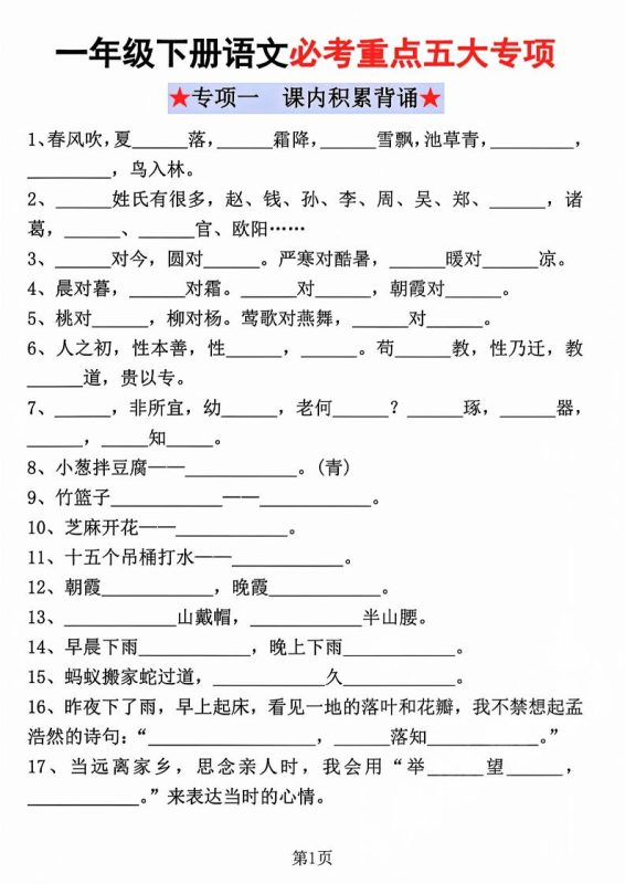 一年级下语文必考重点五大专项练习-咖脉互联