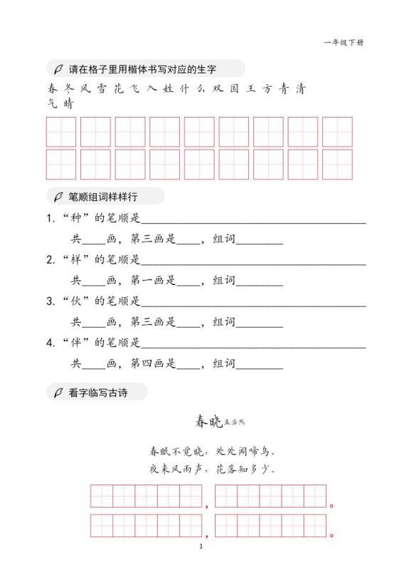 一年级下语文书写卷面字帖-咖脉互联