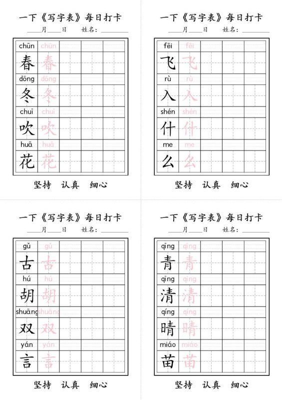 一下语文+《写字表》每日打卡-咖脉互联
