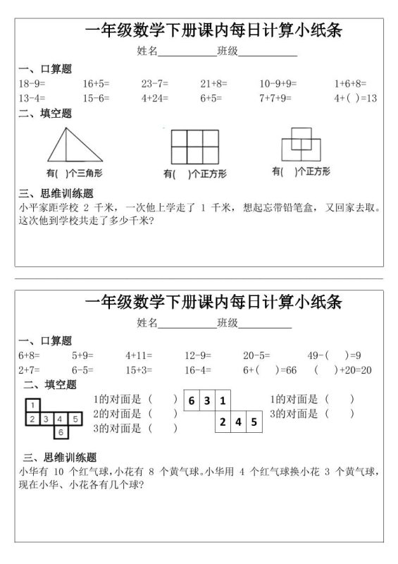 一年级下数学课内每日计算小纸条-咖脉互联