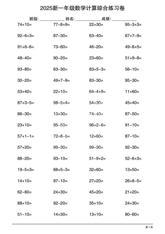 一年级下数学100以内计算综合练习卷-咖脉互联
