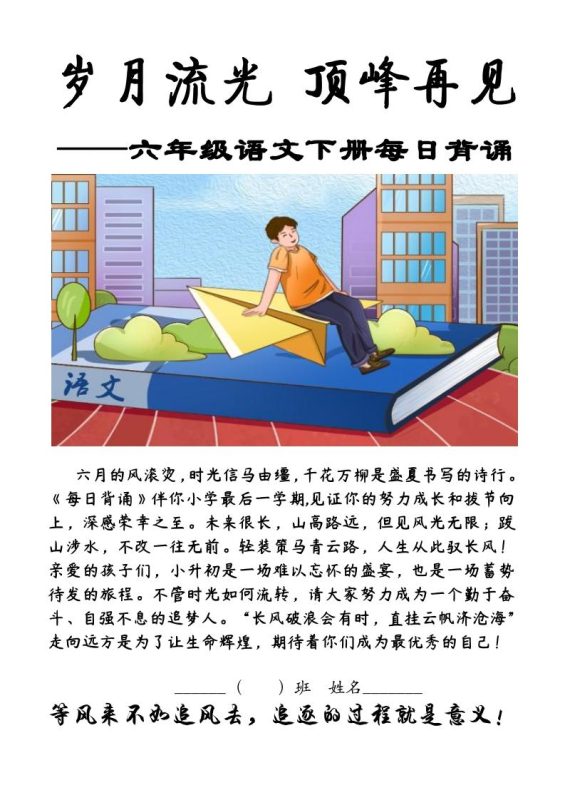六下语文每日背诵-咖脉互联