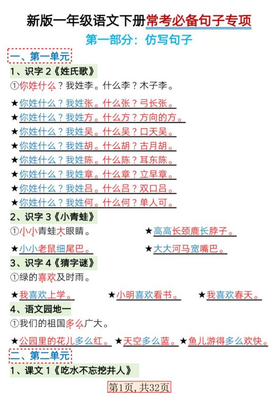 一年级下语文常考必备句子专项练习-咖脉互联