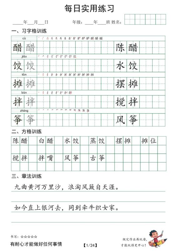 六年级语文下册：习字格+方格+章法练习字帖每日实用练习_-咖脉互联