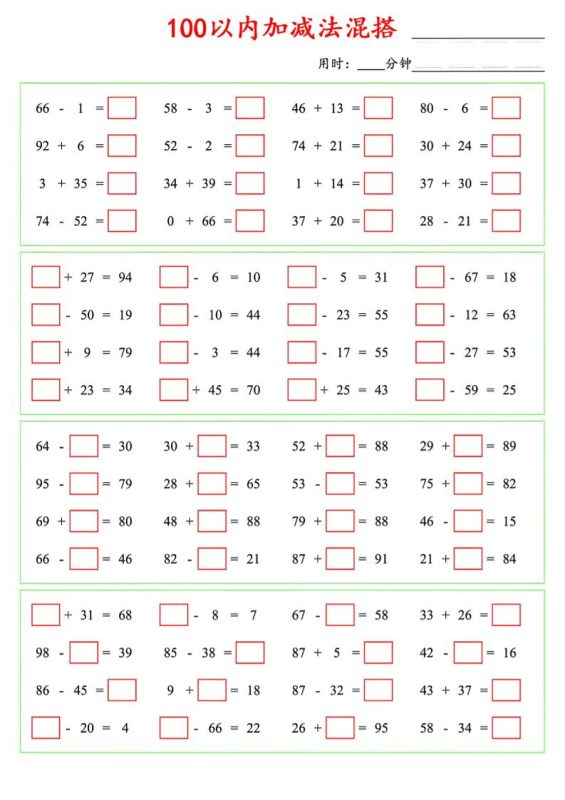 一年级下数学100以内口算加减法混搭-咖脉互联