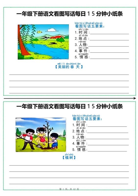 一下语文看图写话每日15分钟小纸条（含范文12页）-咖脉互联
