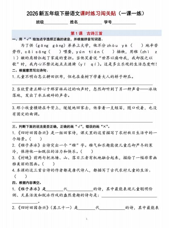 26五下语文课时练习闯关贴（一课一练）含答案40页-咖脉互联
