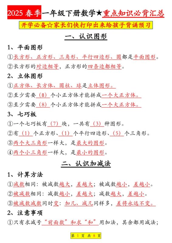 一年级下数学全册知识点汇总《人教版》-咖脉互联