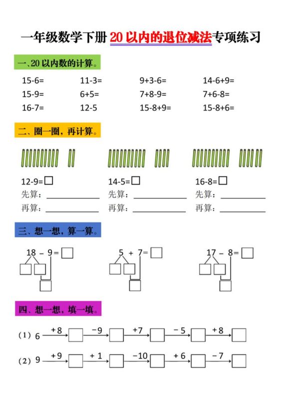 一年级下数学20以内退位减法专项练习-咖脉互联