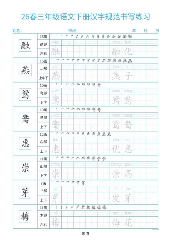 26春三下语文汉字规范书写字帖每日一练32页-咖脉互联