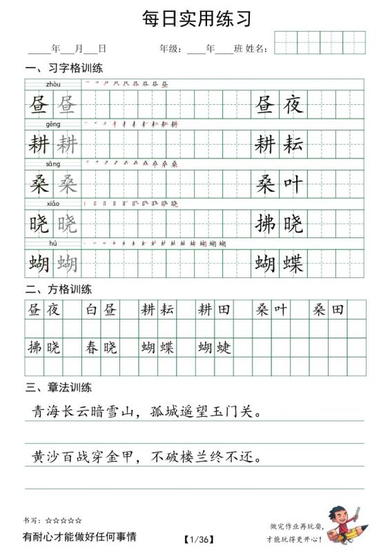五下语文每日实用练习字帖（习字格+方格+章法练习）-咖脉互联