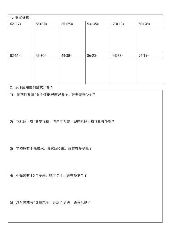 一年级下数学100以内竖式计算-咖脉互联