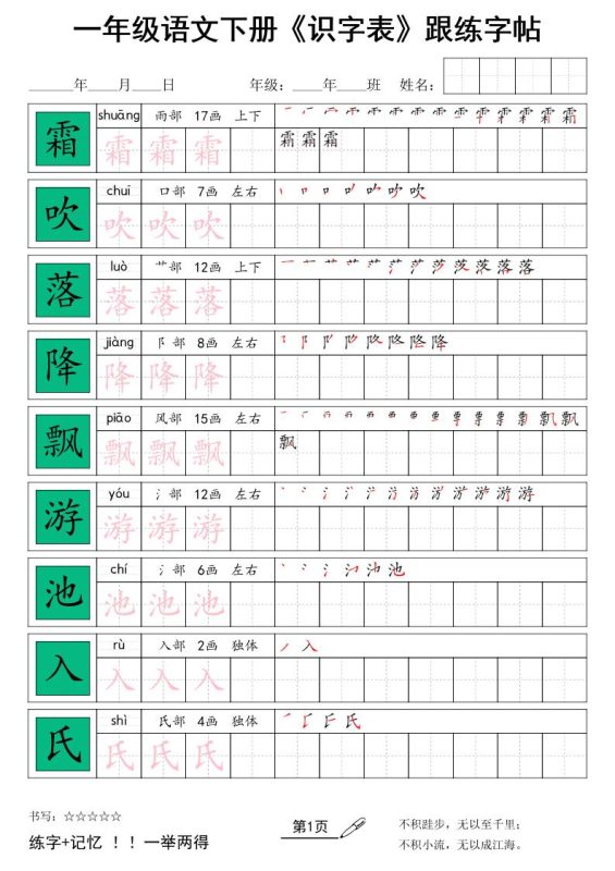 一下语文+《识字表》跟练字帖-咖脉互联