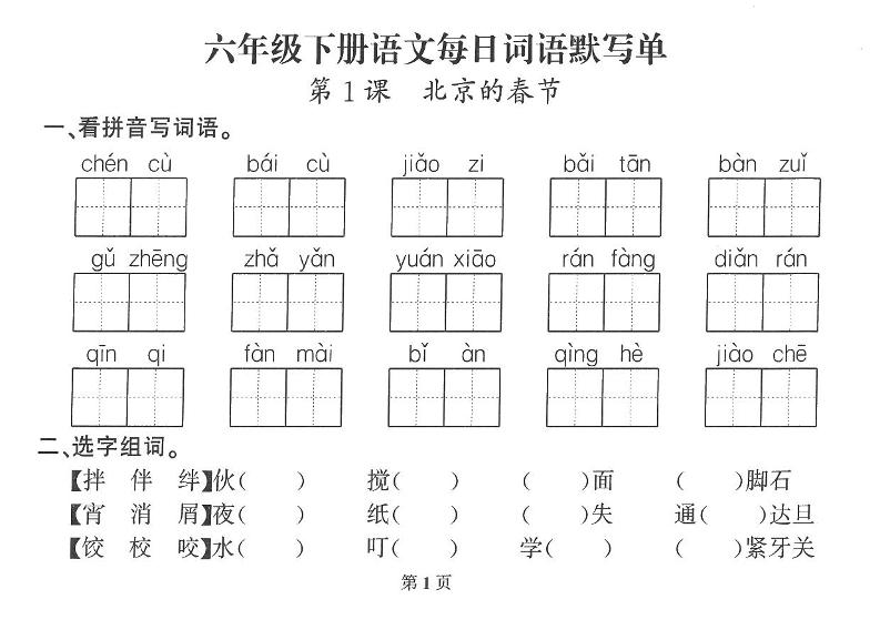 2026六年级语文下册每日默写小纸条-咖脉互联