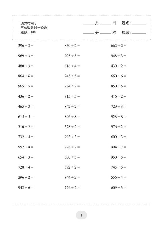 三年级数学下册【除数是一位数的除法】10页-咖脉互联