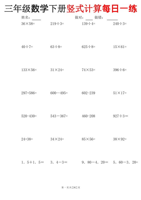 三下数学竖式计算每日一练22页-咖脉互联