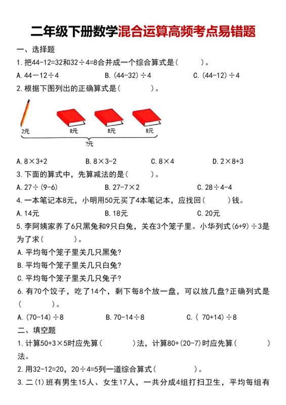 二年级下数学混合运算高频考点易错题-咖脉互联