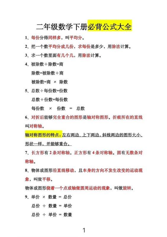 二年级下数学必背公式大全-咖脉互联