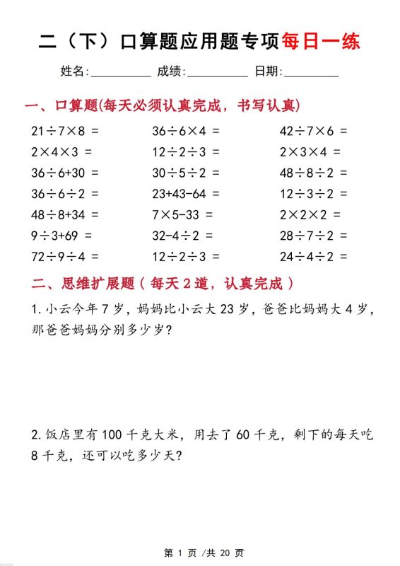 二年级下数学口算应用专项每日一练-咖脉互联