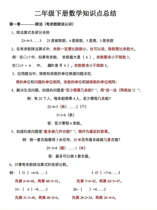 二年级下数学单元知识点总结-咖脉互联