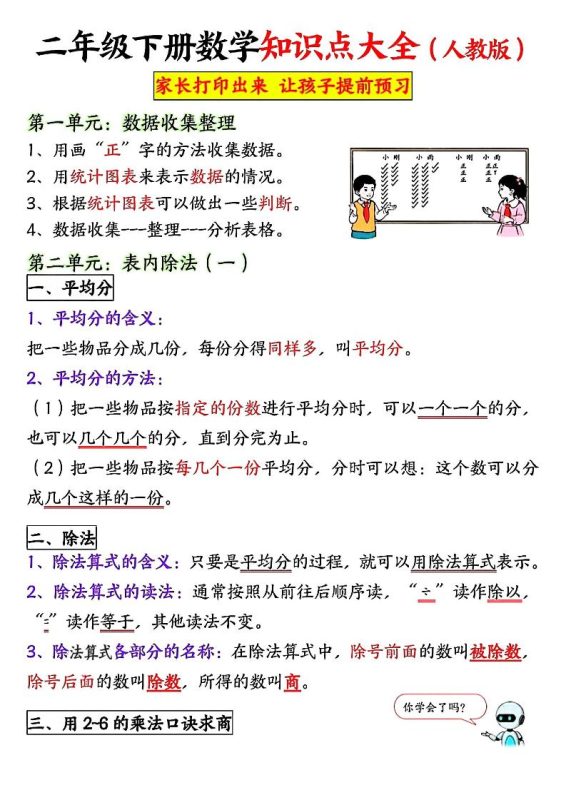 二年级下数学全册重点知识归纳《人教版》-咖脉互联