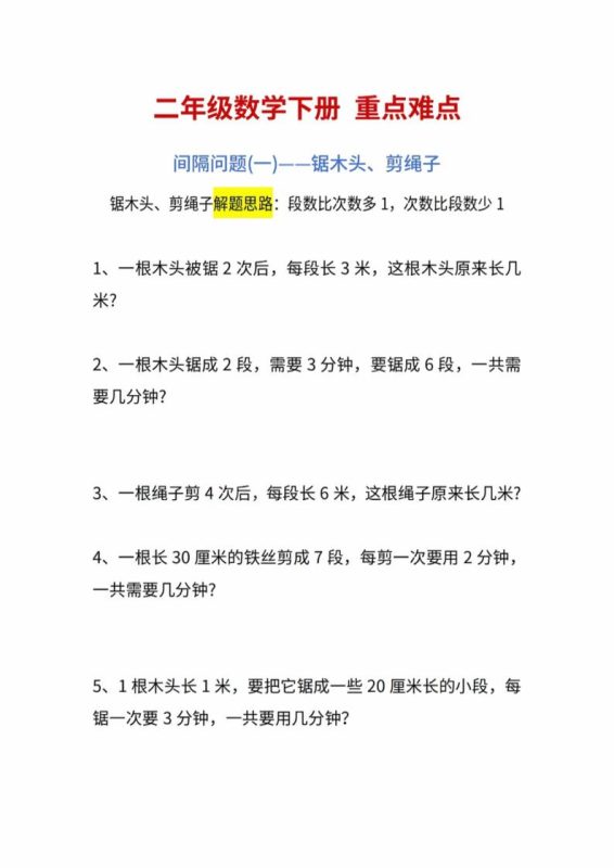 二年级下数学重点难点练习-咖脉互联