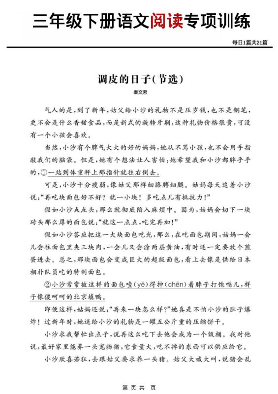 三年级下语文阅读专项训练-咖脉互联
