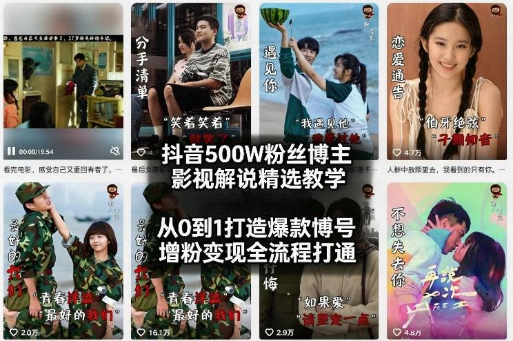 抖音500W粉丝博主影视解说精选教学2026年2月,从0到1打造爆款账号,涨粉变现全流程打通-咖脉互联