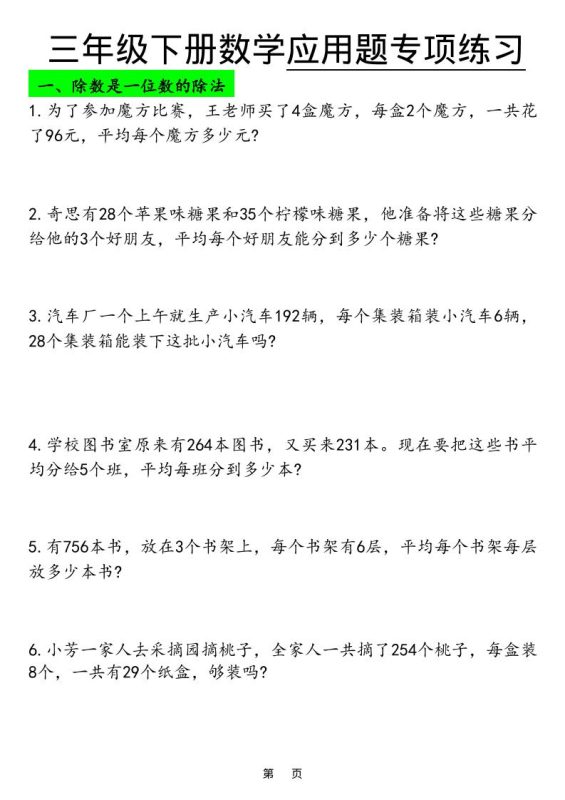 三年级下数学应用题专项练习-咖脉互联