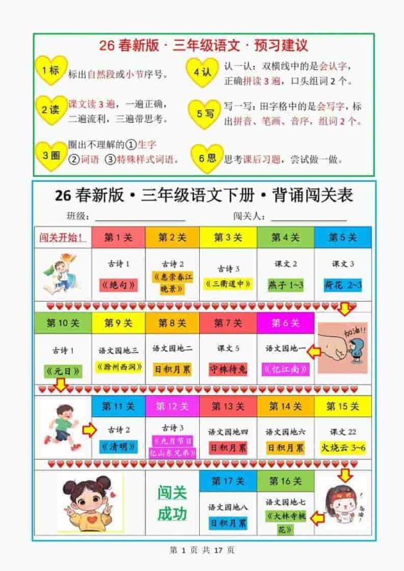 三年级下语文教材背诵闯关表-咖脉互联