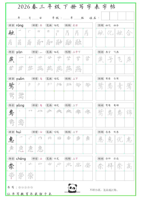 三年级下语文写字表笔顺组词字帖-咖脉互联
