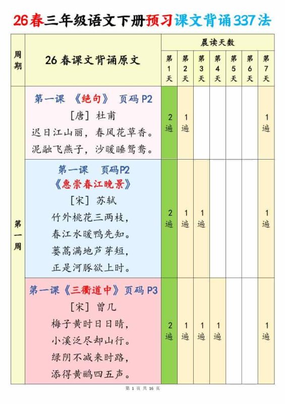 三年级下语文预习课文背诵337法-咖脉互联
