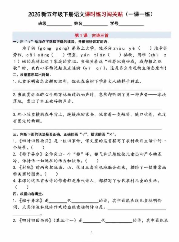 五年级下语文课时练习闯关贴（一课一练）含答案40页-咖脉互联