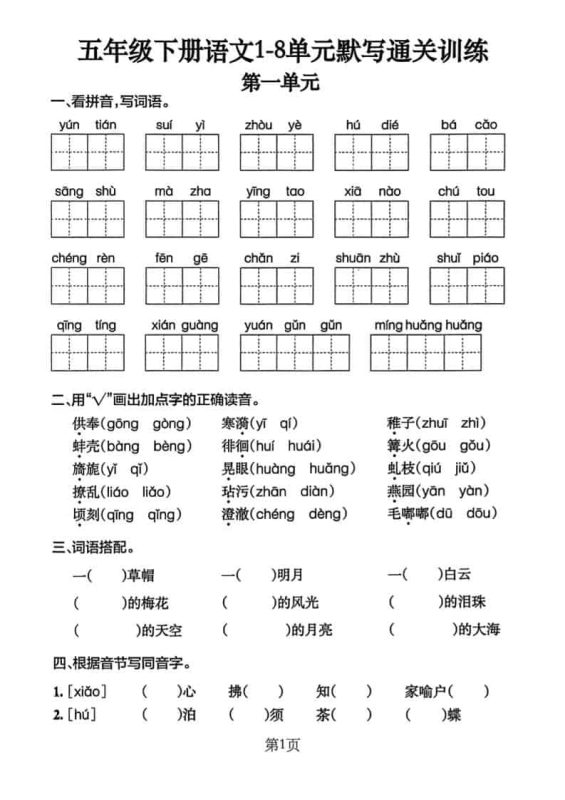 五年级下语文单元默写通关练习-咖脉互联