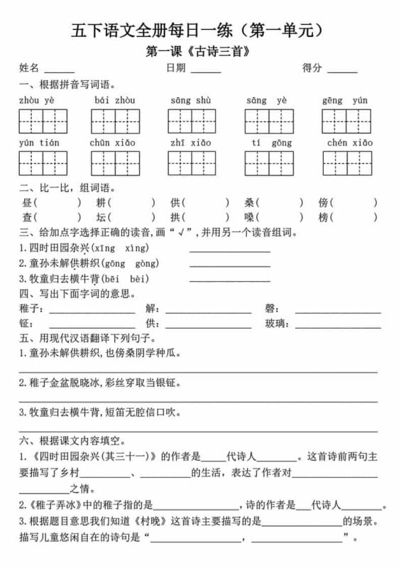 五年级下语文一课一练(1-8单元)-咖脉互联