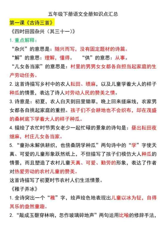 五年级下语文课文知识点汇总-咖脉互联