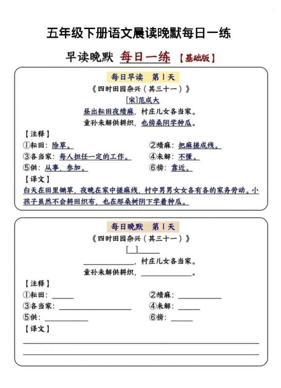 五年级下语文晨读晚默每日一练（基础版）-咖脉互联