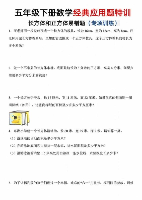 五年级下数学长方体和正方体易错应用题-咖脉互联
