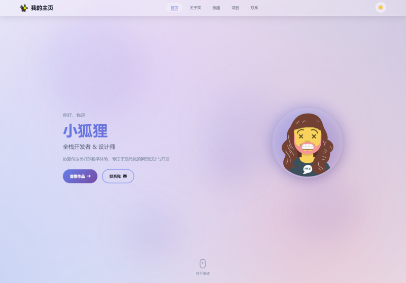 2026最新精美个人主页系统源码-咖脉互联