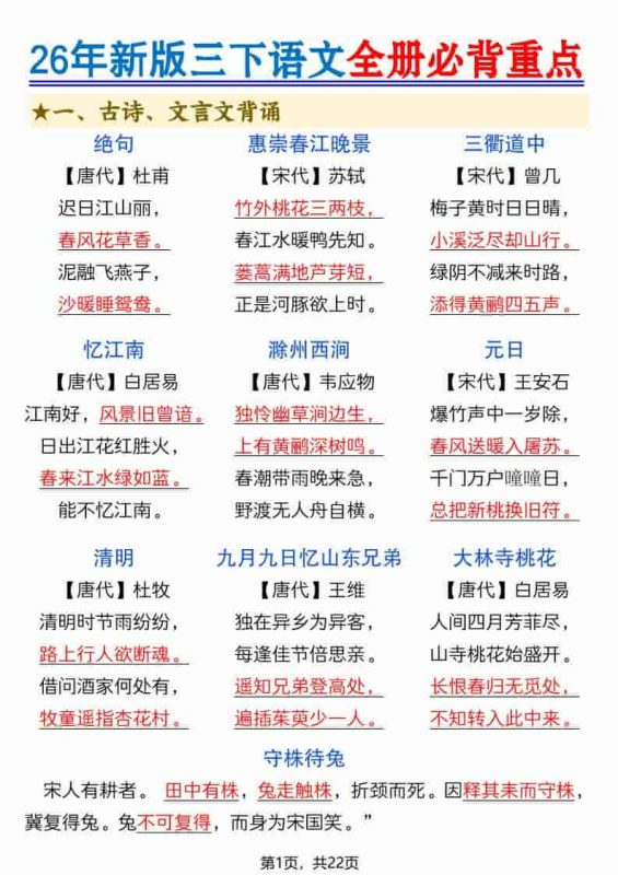 三年级下语文全册必背重点(十二重点知识点)-咖脉互联