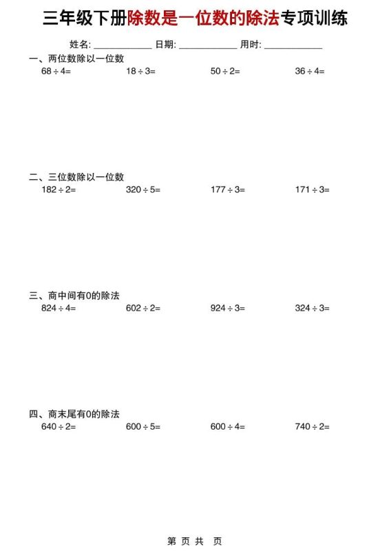 三年级下数学除数是一位数的除法专项训练-咖脉互联
