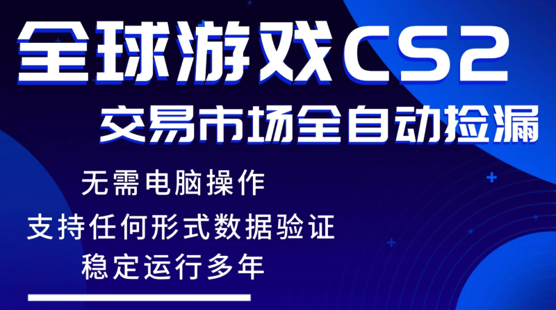 游戏搬砖智能挂机神器全自动操作,一键批量扫货,稳健变现超久,小白轻松入门,一…-咖脉互联