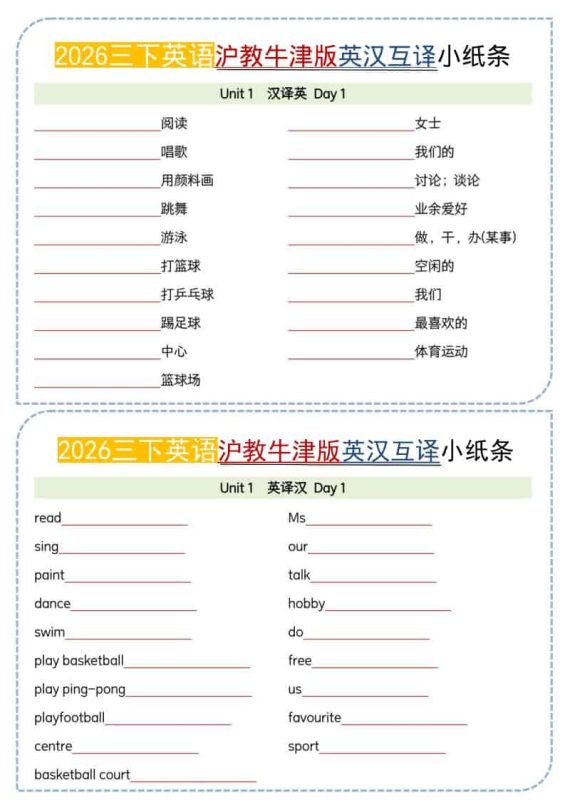 三年级下英语26春英汉互译小纸条《沪教牛津版》-咖脉互联