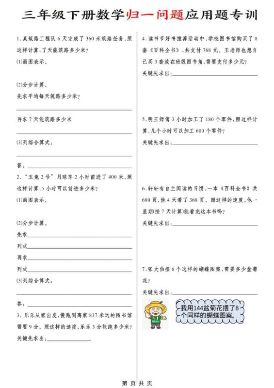 三年级下数学归一问题应用题专训-咖脉互联