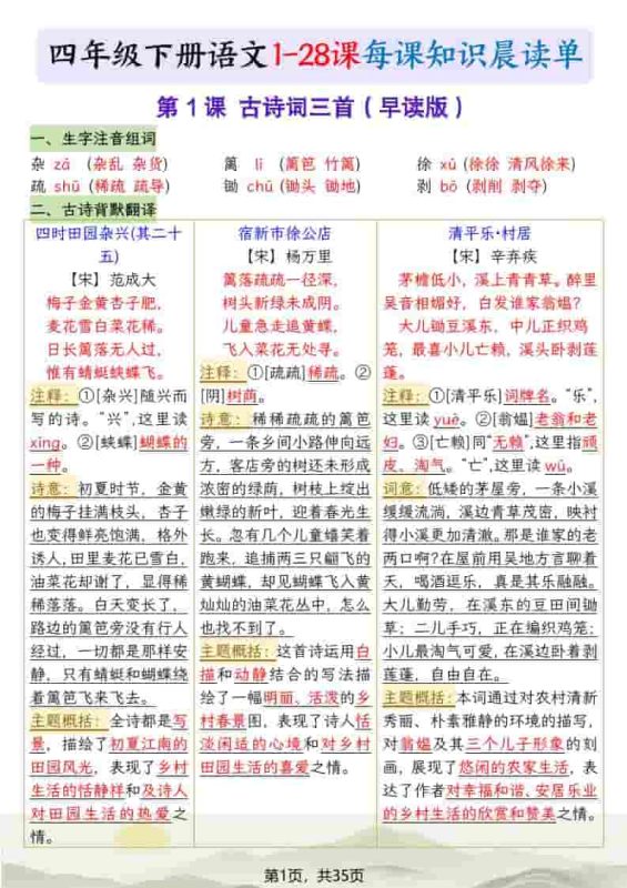 四年级下语文26春每课知识晨读单-咖脉互联