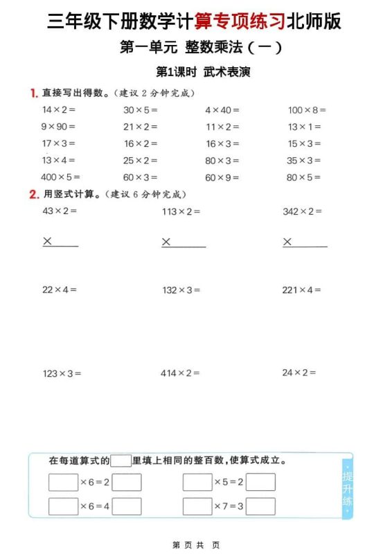 三年级下数学计算专项练习《北师版》-咖脉互联