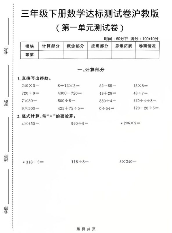 三年级下数学第一单元达标测试卷《沪教版》-咖脉互联