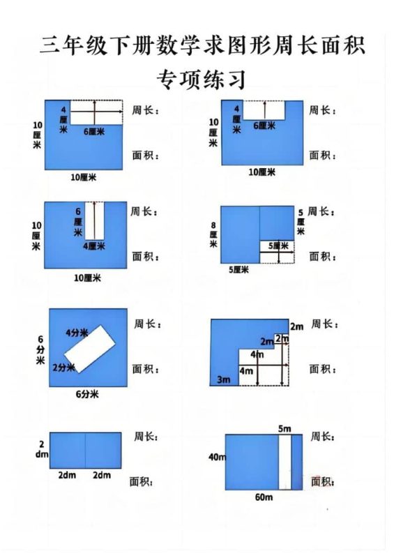 三年级下数学求周长面积专项练习-咖脉互联