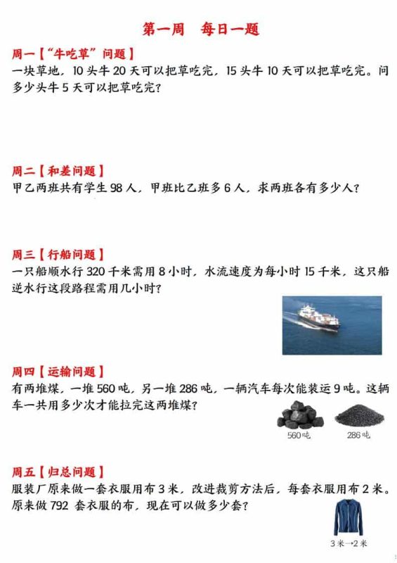 三年级下数学应用题120道每日一练-咖脉互联